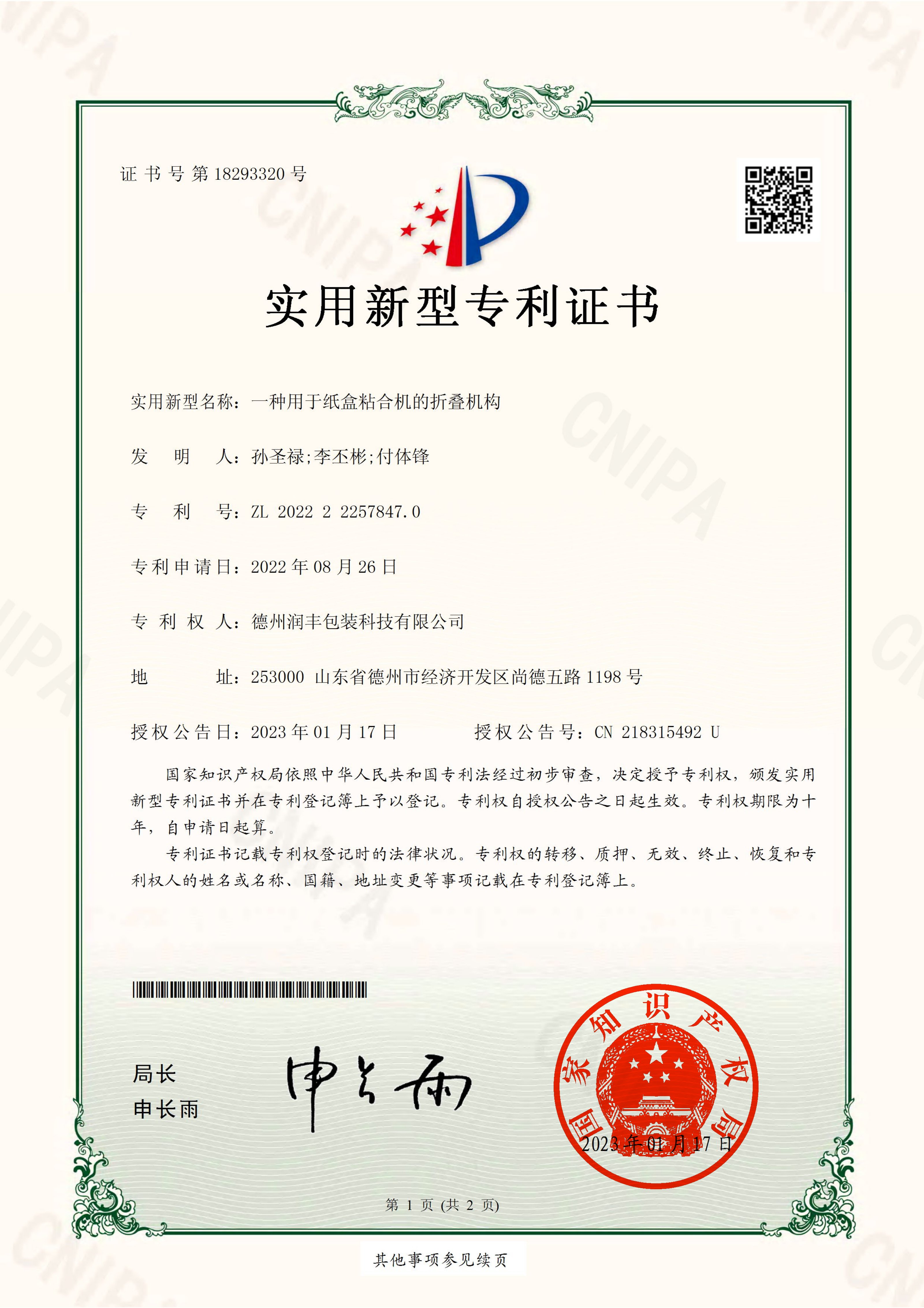 一种用于纸盒粘盒机的折叠机构