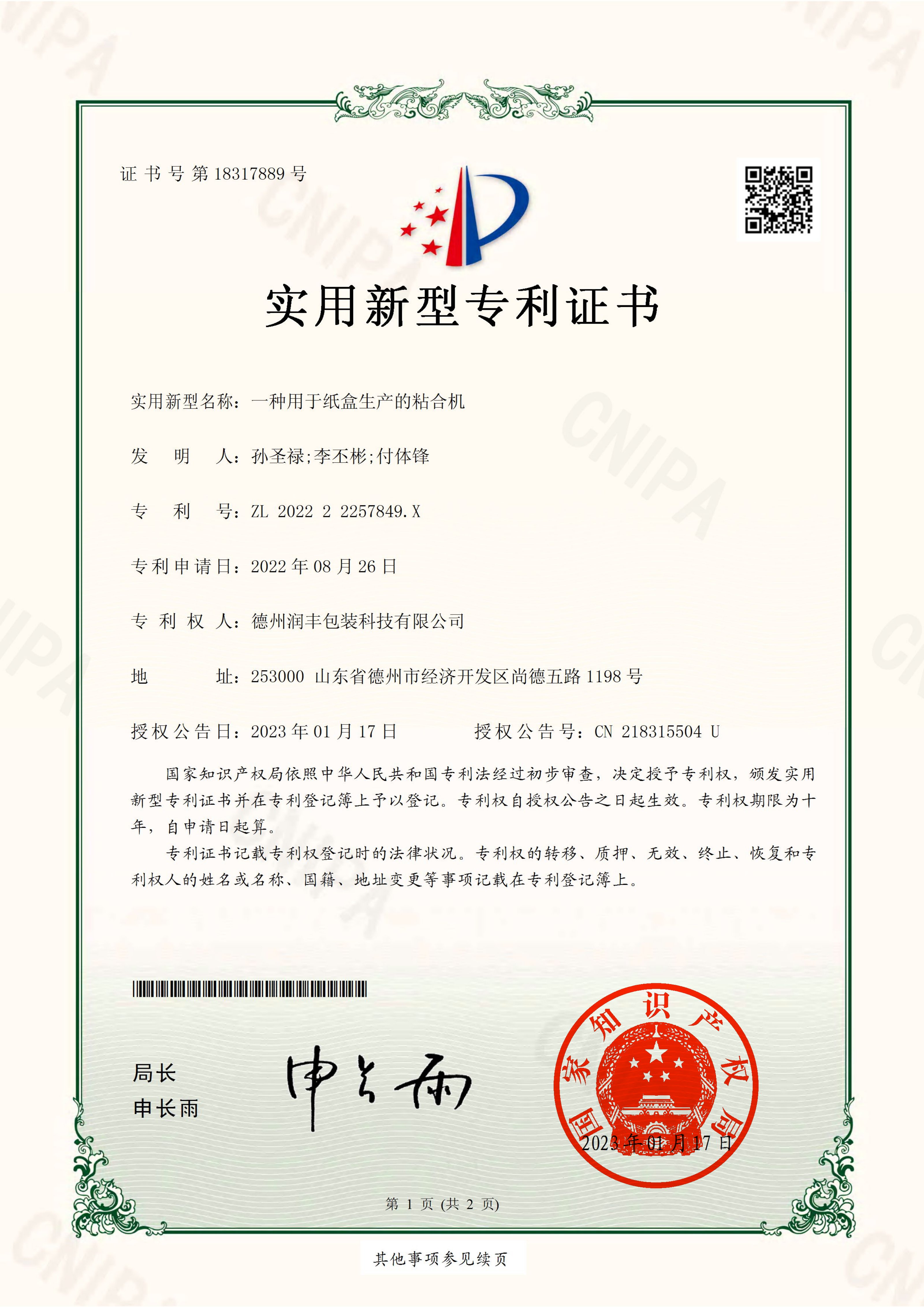 一种用于纸盒生产的粘盒机