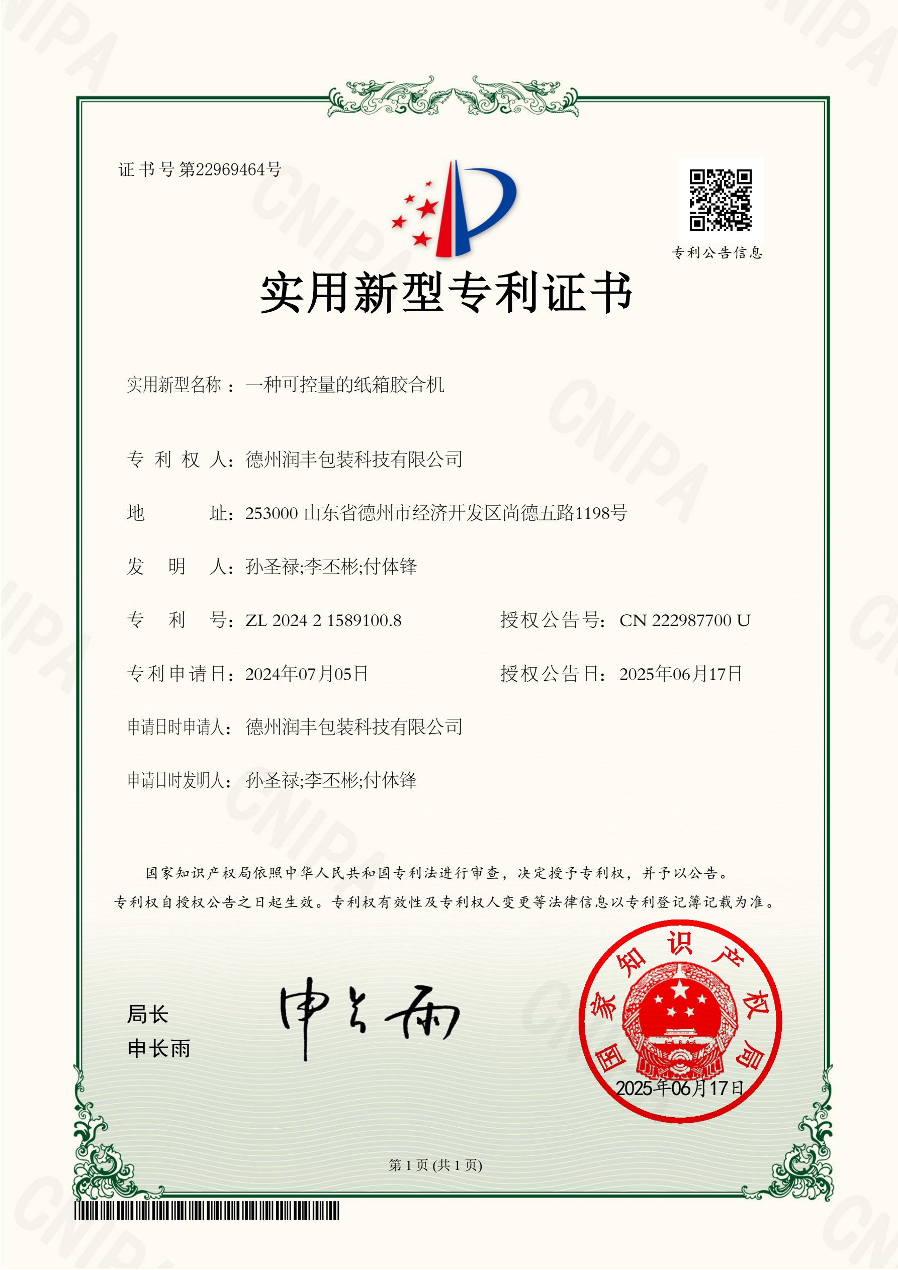 一种可控量的纸箱胶合机